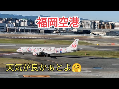 [Fukuoka Airport] The weather is nice😍23-5