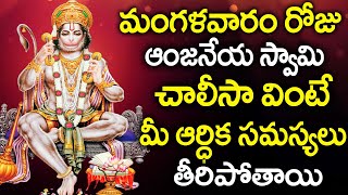 Hanuman Chalisa - Tuesday Telugu Bhakti Songs | Lord Hanuman Telugu Devotional Songs@DevotionalTime