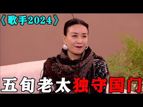 那英历险记！内娱被外国歌手碾压，那英独守国门，华语乐坛要完了，歌手2024吐槽！