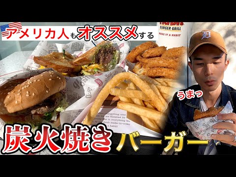 日本未上陸「Habit Burger」アメリカ人もオススメする珍しい"炭火焼き"ハンバーガー