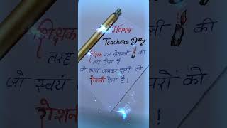 Happy teachers day 💐💐#shorts