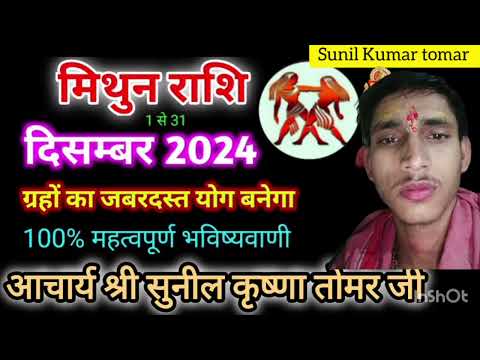 मिथुन राशि की जबरदस्त उपाय#मिथुनराशिफल2024 #viralvideo #astrology #zodiacsign #astrologysign #sunil