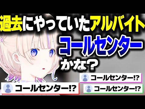 過去にやっていたアルバイトの話をしたらチャット欄がざわつくことになるばんちょーｗｗｗ【ホロライブ切り抜き/轟はじめ/ReGLOSS/DEV_IS】