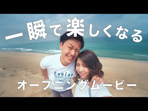 誰もが一瞬で楽しくなる！【結婚式オープニングムービー】sumika - lovers