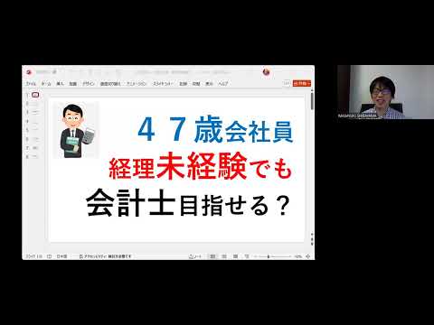 47歳　会社員、経理未経験ですが、公認会計士に挑戦するのはやめた方がいいですか？【視聴者様からのご質問】