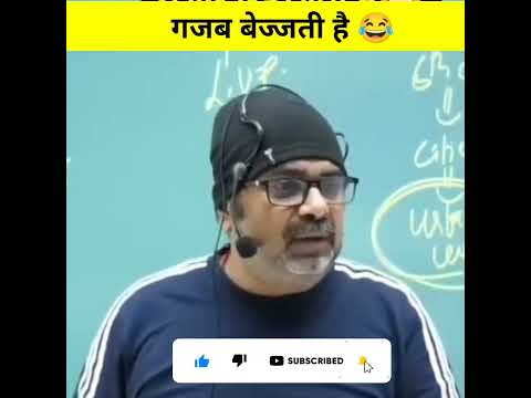 गजब बेज्जती है 😂। Ojha Sir Motivation। #shorts #upsc #ojhasir