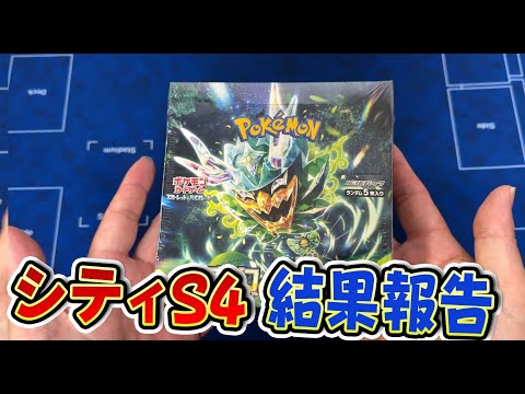 【ポケカ】シティリーグシーズン4参加してきました！