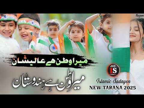 26 january per najam 2025 | Republic day nazam | Mere pyare watan | Independence day nazam | Najam