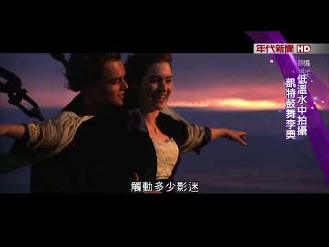 "鐵達尼號"25周年重映 為愛犧牲的傑克..與向死而生的蘿絲..