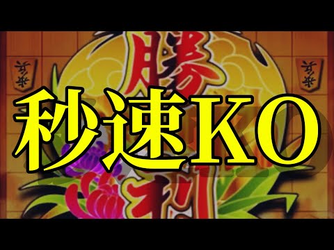 相居飛車32銀型にはこれ！用意の仕掛けで7秒KO