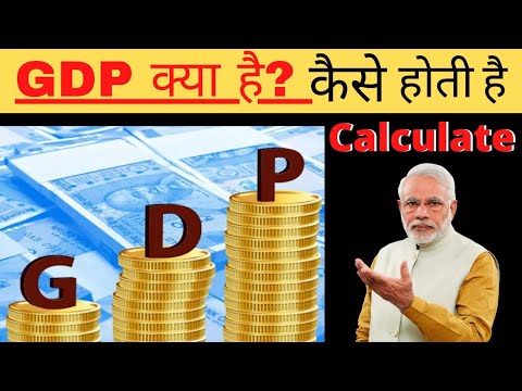 What Is The GDP 🙄 How To Calculate GDP 🔥। GDP क्या है?🔥 कैसे काम करती है? ओर calculate कैसे होता है?