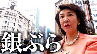 New to Ginza? No worries, here is a detailed tour of the city guided by Nanae Mama