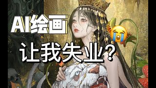 插畫師在直播中首次坦言：AI繪畫對插畫圈的衝擊 | Photoshop Digital Painting Tutorial【养猫画画的随随】