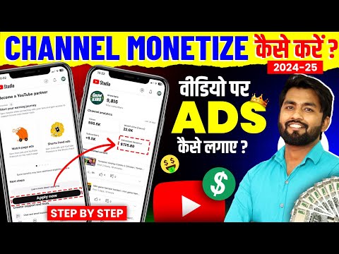 🔴LIVE || कोई भी Channel Monetize कैसे करे ? How To Monetize youtube channel | monetize kaise kare