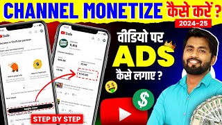 🔴LIVE || कोई भी Channel Monetize कैसे करे ? How To Monetize youtube channel | monetize kaise kare