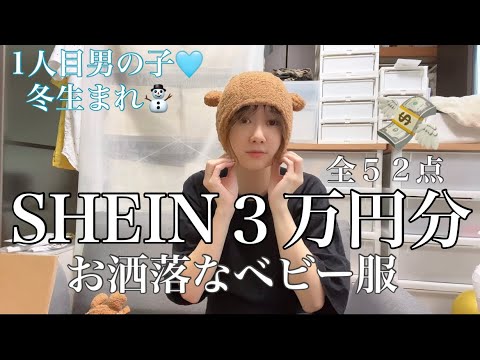 【出産準備】お洒落な男の子ベビー服|SHEINで爆買い|期待以上すぎて買ってよかった購入品