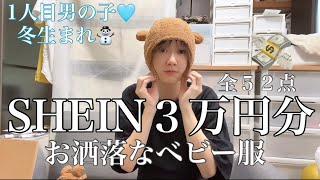 【出産準備】お洒落な男の子ベビー服|SHEINで爆買い|期待以上すぎて買ってよかった購入品