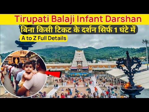 Tirupati Balaji Infant Darshan within One Hour | Tirumala Infant Darshan Full Details | DP Trekker