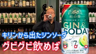 キリンジンソーダ缶はぐびぐび飲んでベロベロ！！！