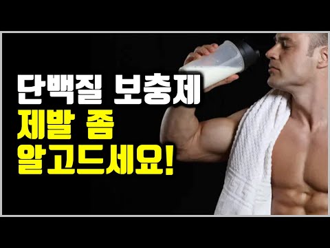 유청 단백질의 모든 정보 [WPI, WPC]