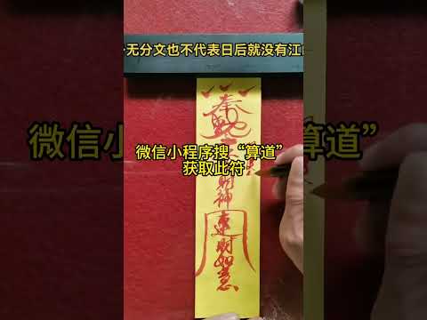 微信小程序搜索：算道 #算命 #星座 #传统文化 #感情 #八字 #正能量