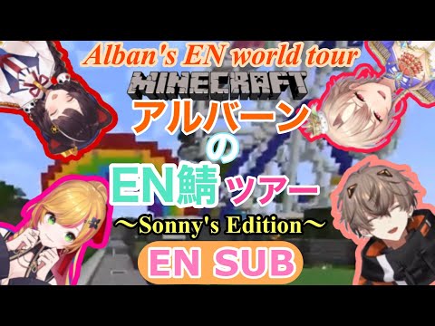 【EN Sub】いろいろ暴かれるアルバーンのEN鯖ツアー！〜サニー編〜【Minecraft】