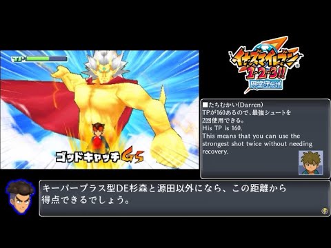 イナズマイレブン3 対戦動画 その30