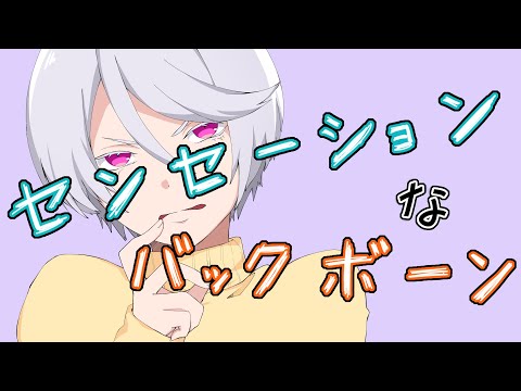 センセーションなバックボーン　メガテラ・ゼロ【オリジナル】