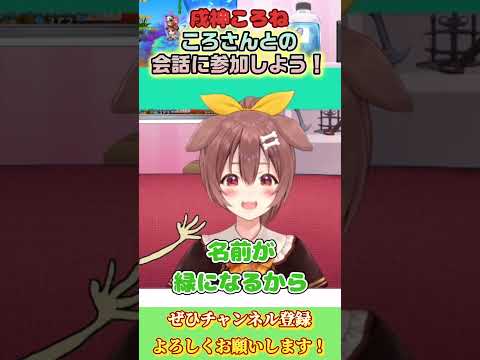 【戌神ころね】ころさんと会話助かる～【ホロライブ切り抜き/ショート】