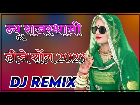 New Rajasthani Song 2022 Dj Remix | New Marwadi Song 2022 Remix Dj | New Rajasthani Vairal Song 2023