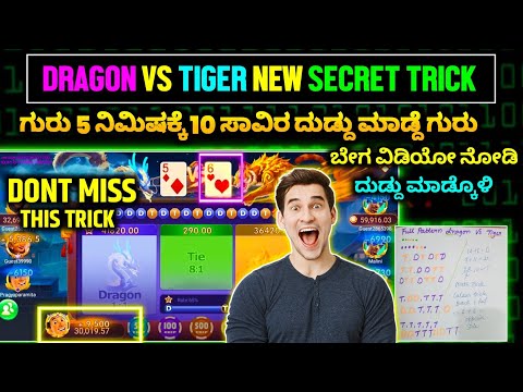 live 10k in just 5 min!/ dragon vs tiger trick  | dragon vs tiger trick in kannada | new application