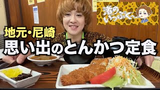 【うちの大好きな定食屋さん】何かわろてまう微笑んでまう、お店のお父さんとお母さんとの会話【渚のいっぷく】