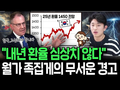 25년 1분기 결국 터진다? 월가 족집게의 충격적인 시나리오