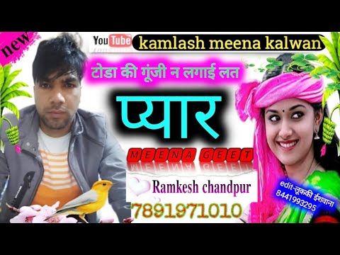 chhori tera jyada hi Dil badmash.नज़र तिरछी न सु दैखे ।। सिंगर रामकेश चांदपुर (7891971010)