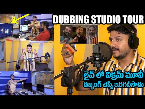 Dubbing Artist Gowtham Studio Tour | Dubbing Artist Gowtham About Vikram Movie | Daily Culture