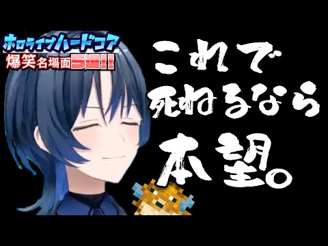 【爆笑まとめ・Minecraft】ホロライブハードコアおもしろ名場面５選！！【ホロライブ/火威青/宝鐘マリン/獅白ぼたん/桃鈴ねね/天音かなた/常闇トワ/湊あくあ/ハードコア】