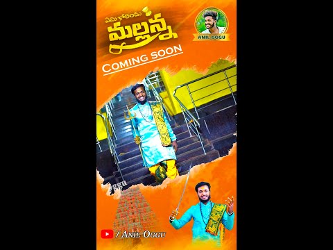 ami korinddu mallanna new song| #aniloggu #komurellimallannasong