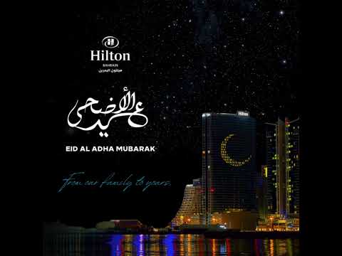 From our family to yours, a happy and blessed Eid Al Adha. 🌙عيد اضحي مبارك #HiltonBahrain #EidAlAdha