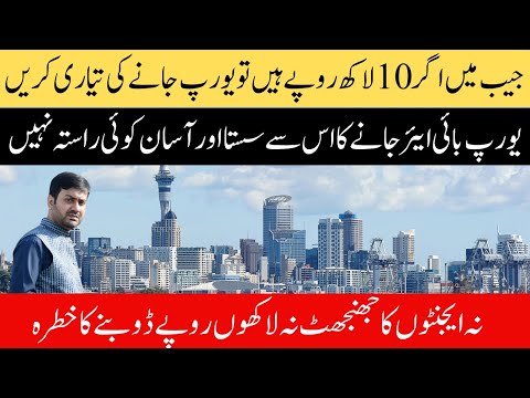 Pakistan Se Europe Jane Ka Asaan Tarika | Easy Visa Countries | Best Country For Travel