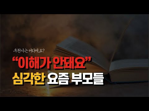 어려운 말 쓰면 화가나요