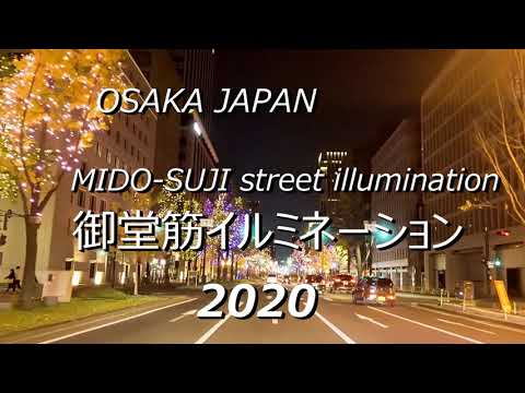 【ZV-1】車載　御堂筋イルミネーション 2020 MIDO-SUJI street illumination 2020 OSAKA JAPAN