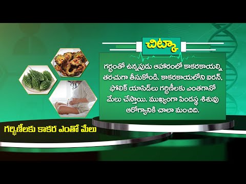 Health Tip For Pregnancy Women Using Kakara | Sukhibhava | 7th Jan 2025 | ETV Life