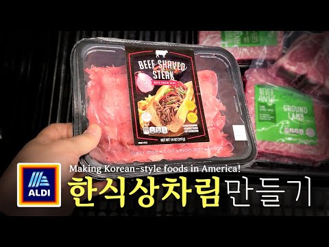 [미국 집밥 ] 초간단 한끼식사 Ep.26 알디, 소고기 채소찜   |||  ALDI, Steamed beef with vegetables