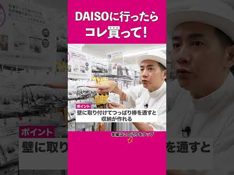 【DAISO行くならコレ買って！】プロがオススメする収納5選