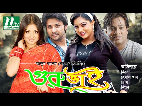 Popular Bangla Movie : Guru Bhai | গুরু ভাই | Nirob, Nipun, Resi, Jemi | Directed By - A Q Khokon