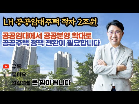 [원영섭 변호사] LH 적자 2조원 공공주택정책의 전환이 필요합니다