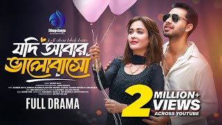 Jodi Abar Valobaso |যদি আবার ভালোবাসো |Full Drama | Alvi | Ahona Rahman  |Adif Hasan |New Natok 2024