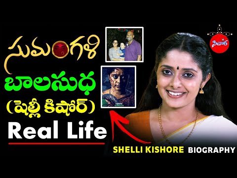 Sumangali Serial Bala Sudha Real life | Actress Shelly Kishore Biography | Sithara # 119