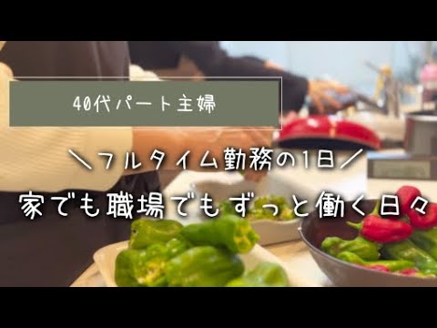 【パート主婦のルーティーン】6：30起床〜24時就寝／フルタイム勤務／副業／朝ごはんから夕食、作り置き・・キッチンでの日常