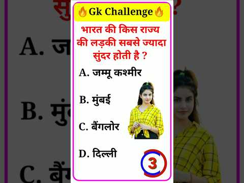 TOP 20 GK questions 💯🔥🥰 GK Question and answer #gk #upsc #ssc #staticgk #gkfacts #gkquestion #ssccgl